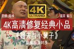 姐夫与小舅子