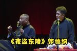 夜盗东陵