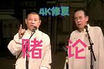 赌论