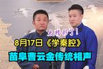 学秦腔下载