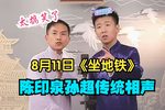 坐地铁
