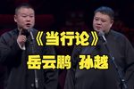当行论
