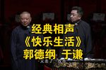 快乐生活