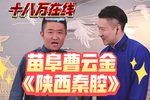 陕西秦腔下载