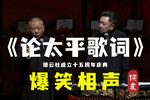 论太平歌词下载