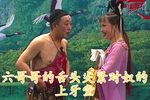 探清水河 选段