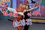 捡棉花 选段
