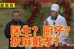 师傅别念了