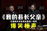 我的县长父亲 精彩片段