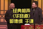 华容道 精彩片段