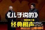 儿子说的下载