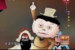 歪批三国 精彩片段下载