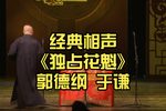 独占花魁 精彩片段