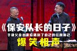 保安队长的日子 精彩片段