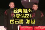 卖估衣 精彩片段下载