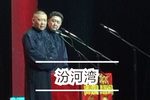 汾河湾下载