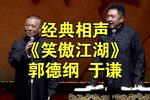笑傲江湖 精彩片段下载