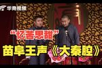 大秦腔