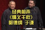 情义千秋 精彩片段