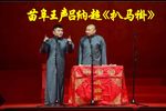 扒马褂