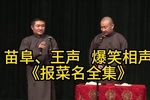 报菜名 全集