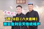 八大吉祥