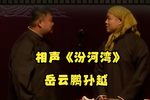 汾河湾