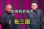 批三国下载