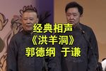 洪羊洞