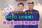大保镖