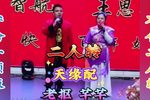 天缘配
