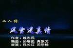 风雪送真情