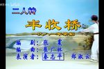 丰收桥