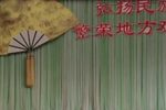 王美荣观花