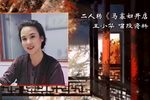 马寡妇开店 选段
