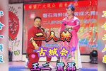 古城会