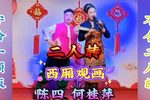 西厢观画