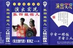 张四姐临凡