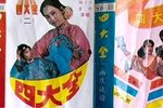 四大全 二