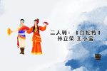 白蛇传下载