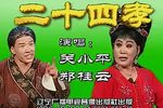 二十四孝