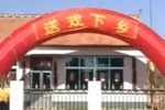 包公铡赵王
