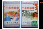 王员外休妻富贵九子图下载
