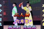 六月雪