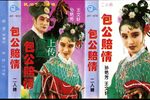 包公赔情下载