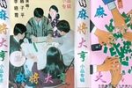 麻将大亨