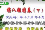 佘太君辞朝