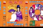 状元图马寡妇开店
