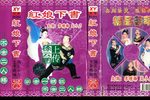红娘下书西厢写书下载