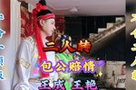 包公赔情下载